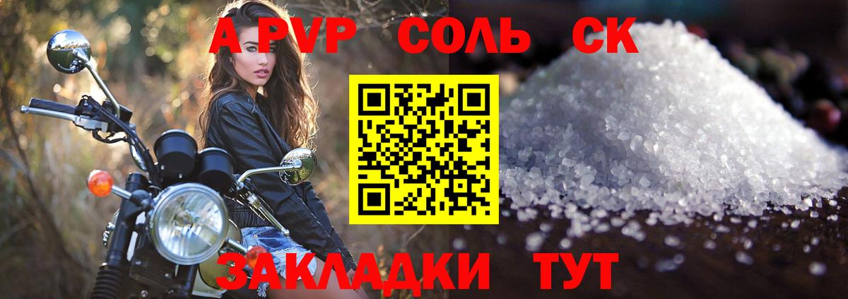 A PVP крисы CK Отрадное