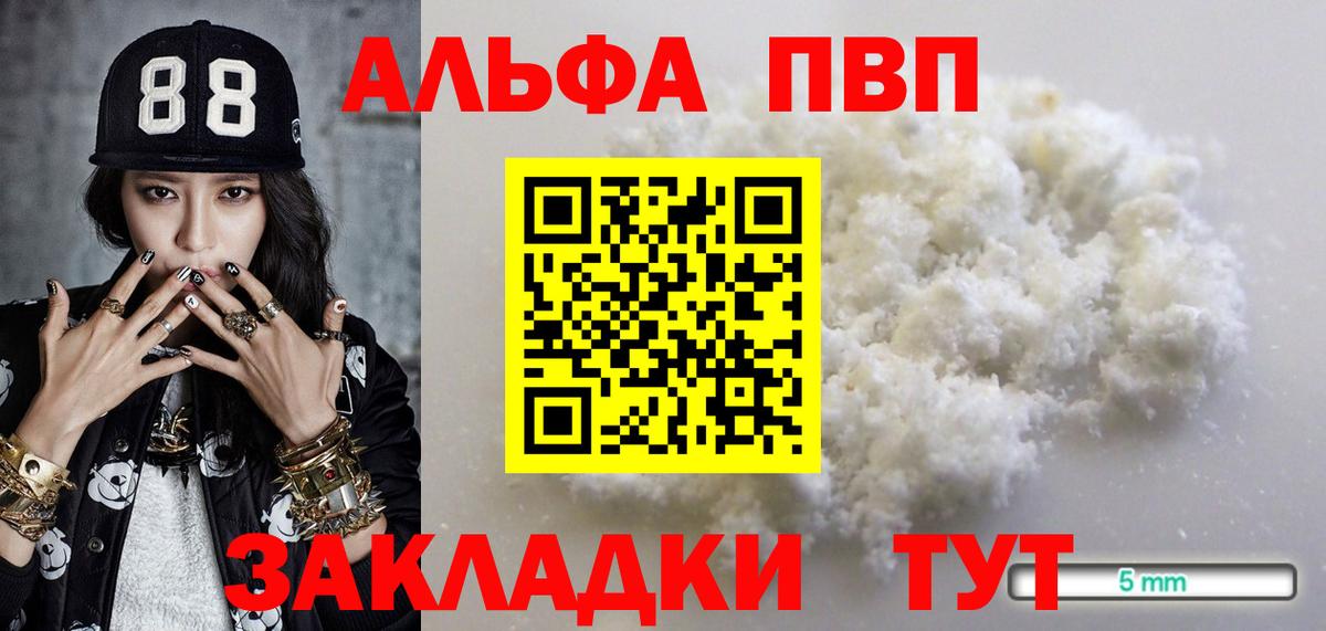 Отрадное  Альфа ПВП крисы CK  дарнет шоп  Вход с VPN  Alpha-PVP мука  A PVP 