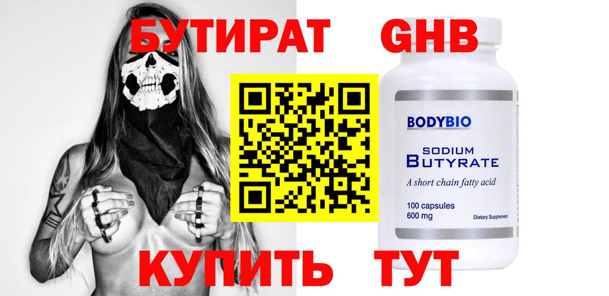 Бутират 1.4BDO  Вход с VPN  Отрадное 
