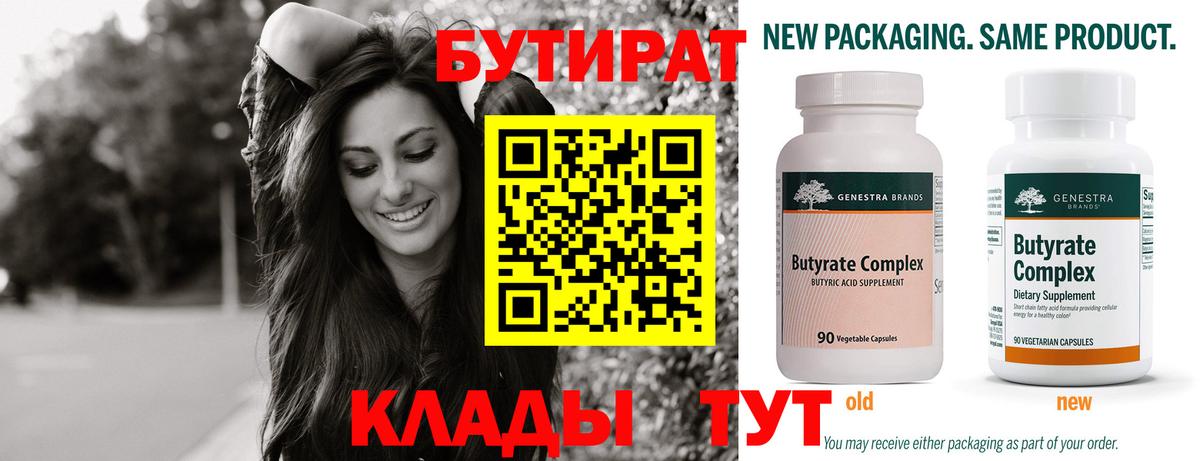 Бутират 1.4BDO Отрадное