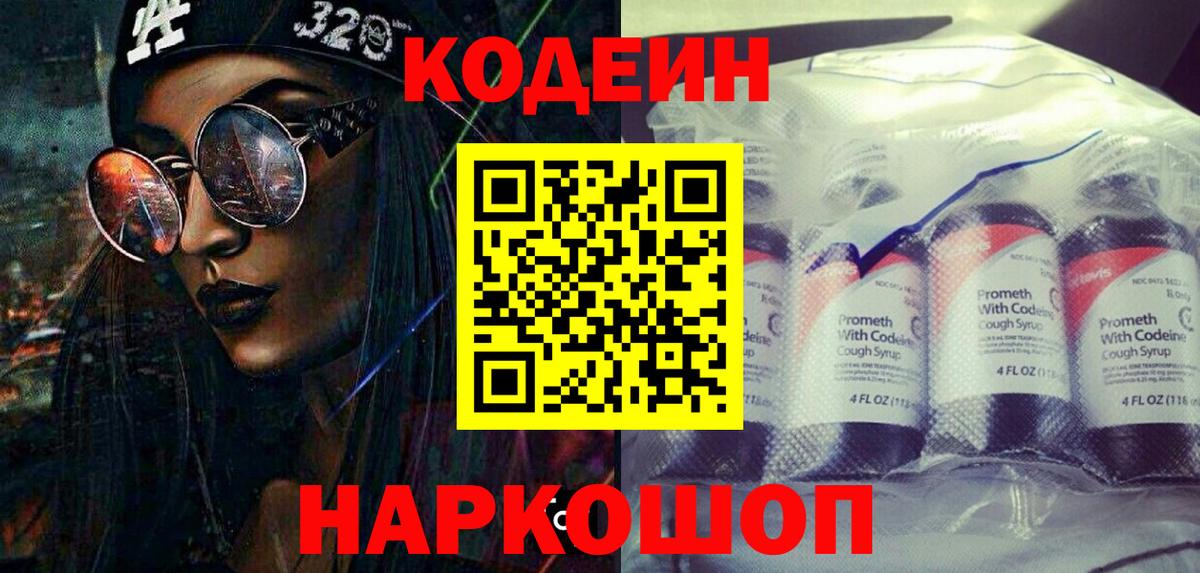 Отрадное  наркошоп  Вход с VPN  Кодеин напиток Lean (лин) 