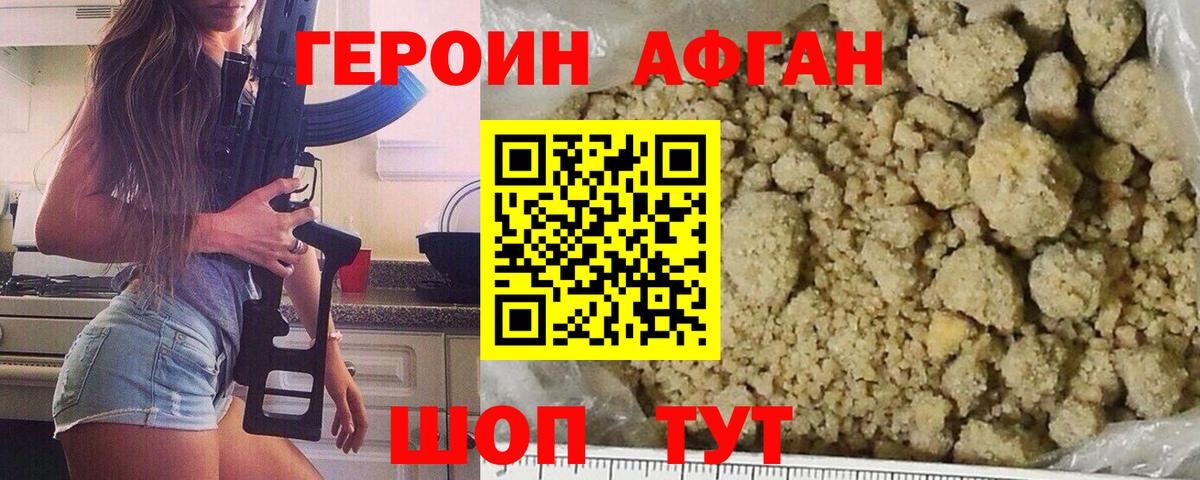 Отрадное  Героин Афган  Вход с VPN 