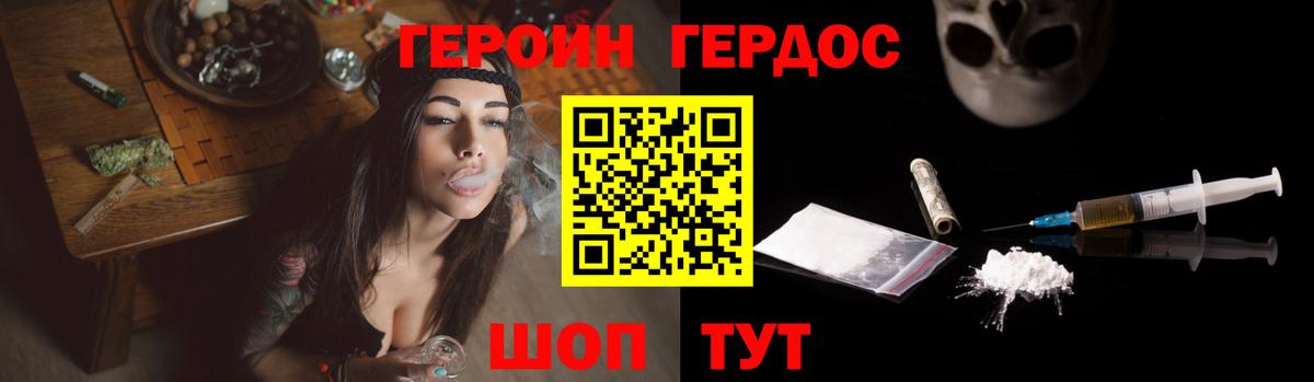 ГЕРОИН VHQ Отрадное