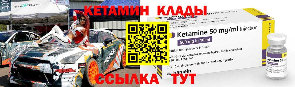 Кетамин VHQ  Кетамин VHQ  Отрадное  Вход с VPN 