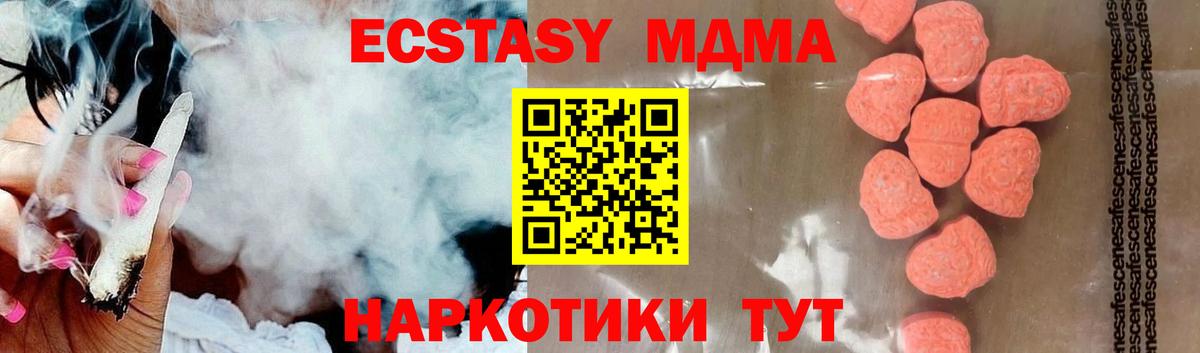 Отрадное  МДМА  Вход с VPN  MDMA crystal  МДМА молли 