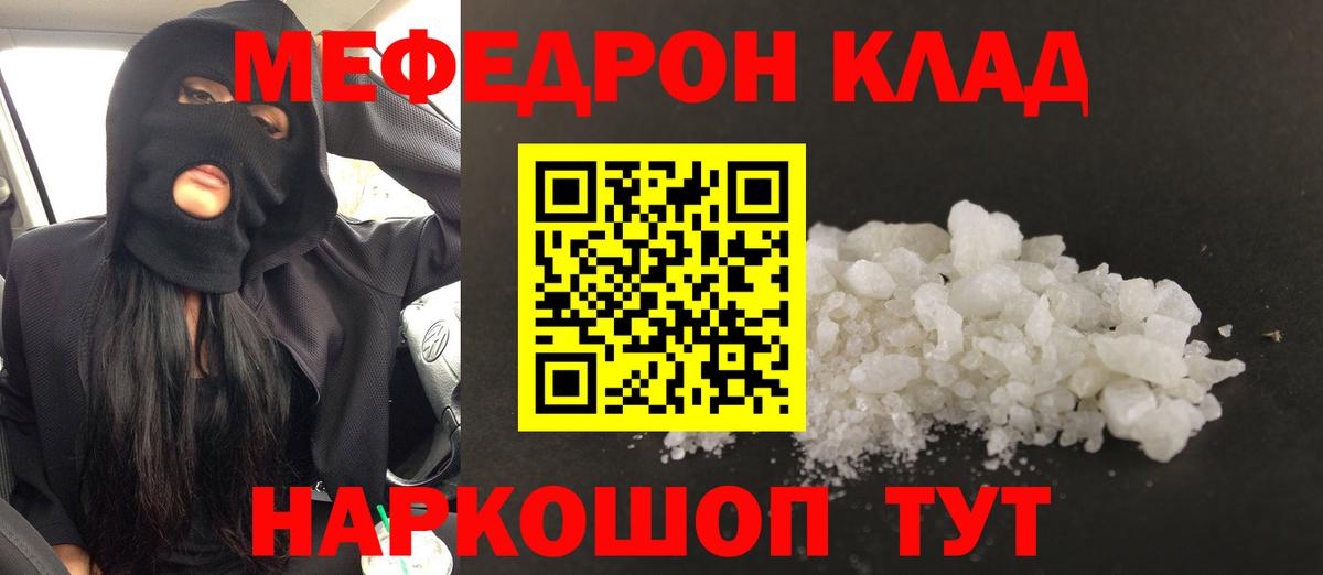 Меф кристаллы Отрадное