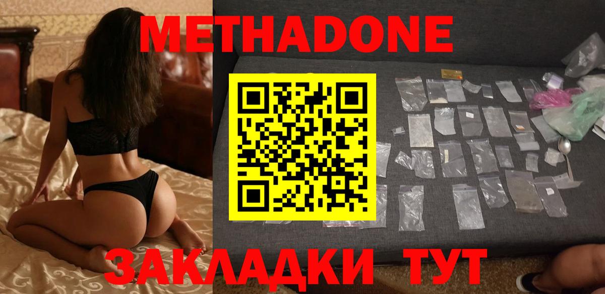 Отрадное  МЕТАДОН мёд  Вход с VPN  Метадон methadone 