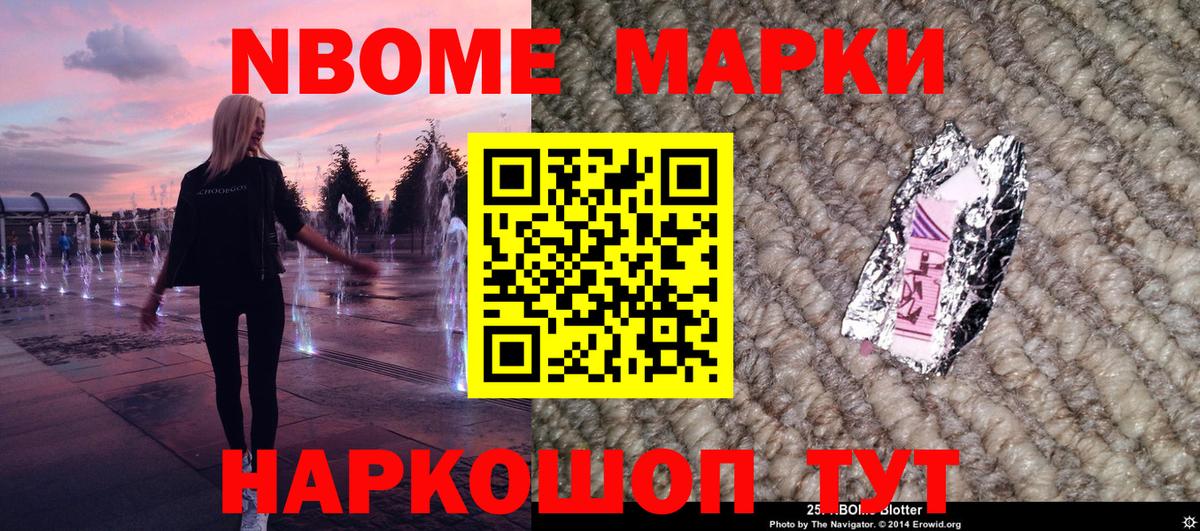 Отрадное  Наркотические марки  Вход с VPN  Марки 25I-NBOMe 1,8мг 