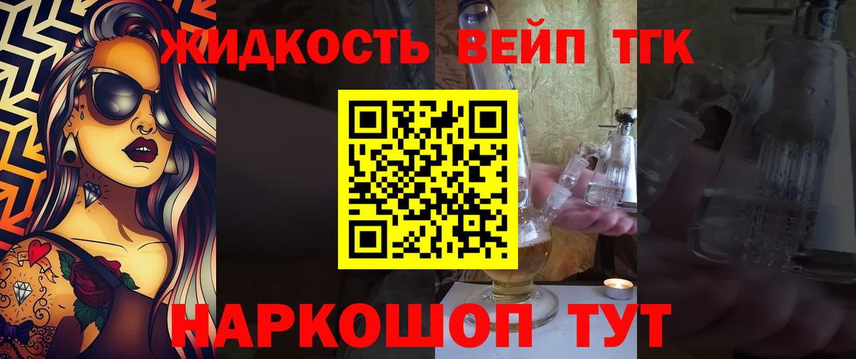 ТГК вейп с тгк  ТГК жижа  Вход с VPN  Отрадное 